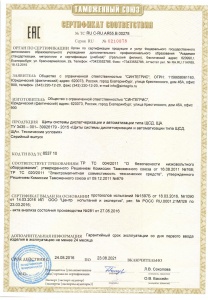 Сертификат соответствия EAC на щиты ЩСД и ЩА