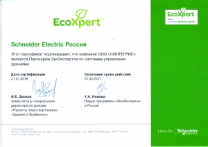 Сертификат Schneider Electric