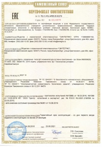 Сертификат соответствия EAC на щиты ЩУ
